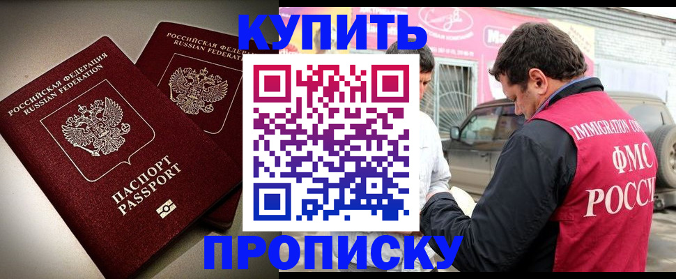 временная регистрация недорого в Невельске