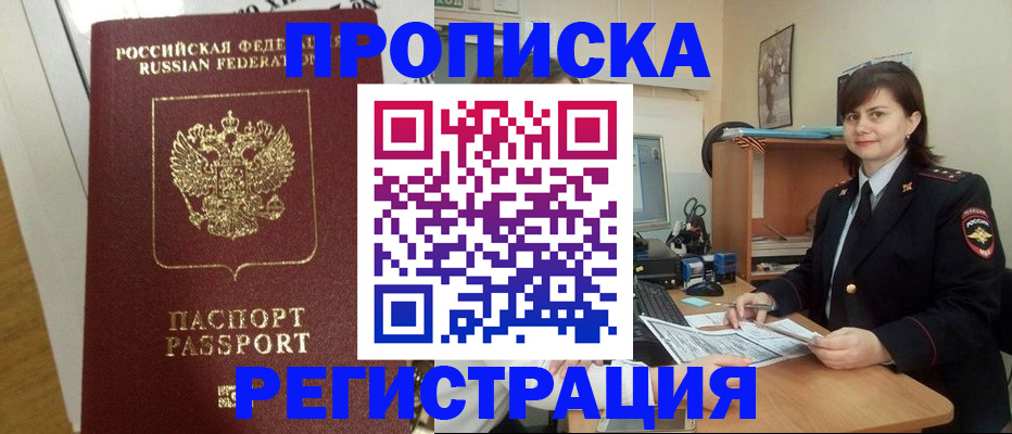 прописка регистрация в Невельске