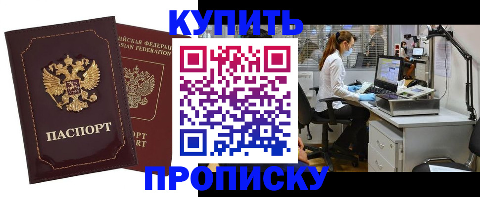 прописка гарантия в Невельске